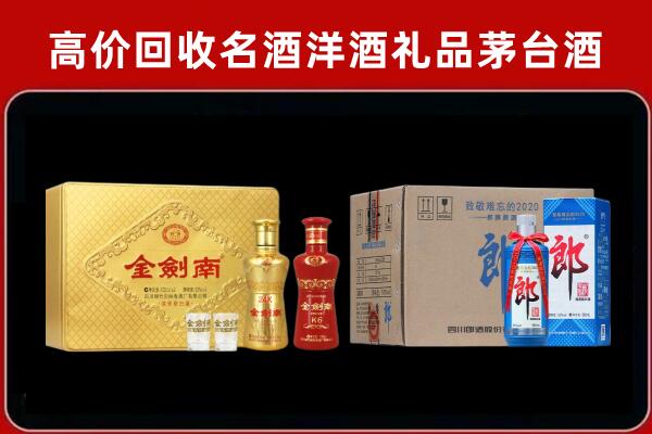 肇庆市回收剑南春酒